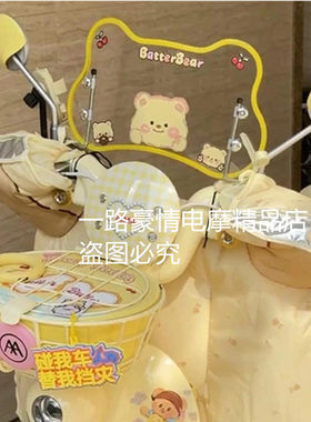 黄油墩墩熊粒粒爱玛露娜雅C小金豆九号电动自行电单车前装饰板
