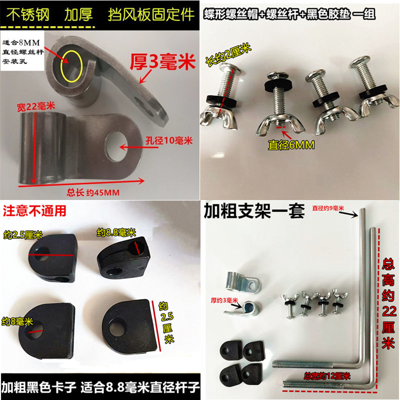 挡风板支架螺丝件电动车摩托车挡摩托车前挡风
