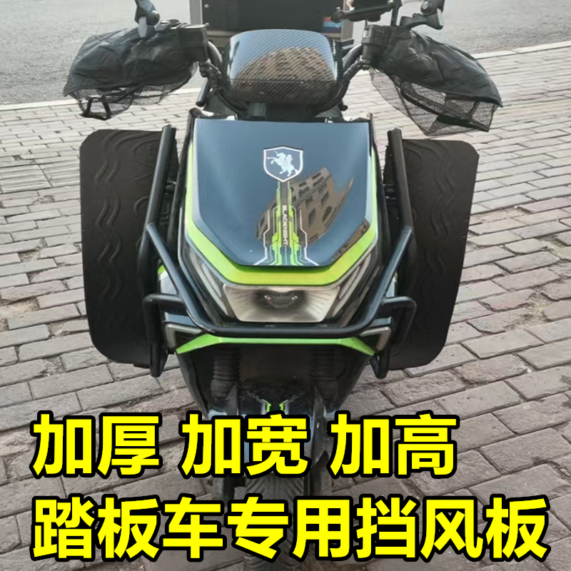 电动车电瓶车三轮车摩托车前挡风板加宽护腿泡沫踏板车挡风板挡水
