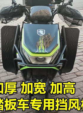 电动车电瓶车三轮车摩托车前挡风板加宽护腿泡沫踏板车挡风板挡水
