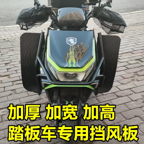 电动车电瓶车三轮车摩托车前挡风板加宽护腿泡沫踏板车挡风板挡水