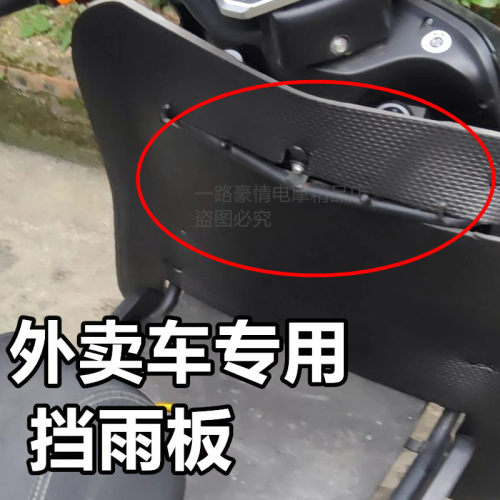 外卖车电动车下挡风板挡腿加高挡风板黑骑士金箭踏板车带护杠的