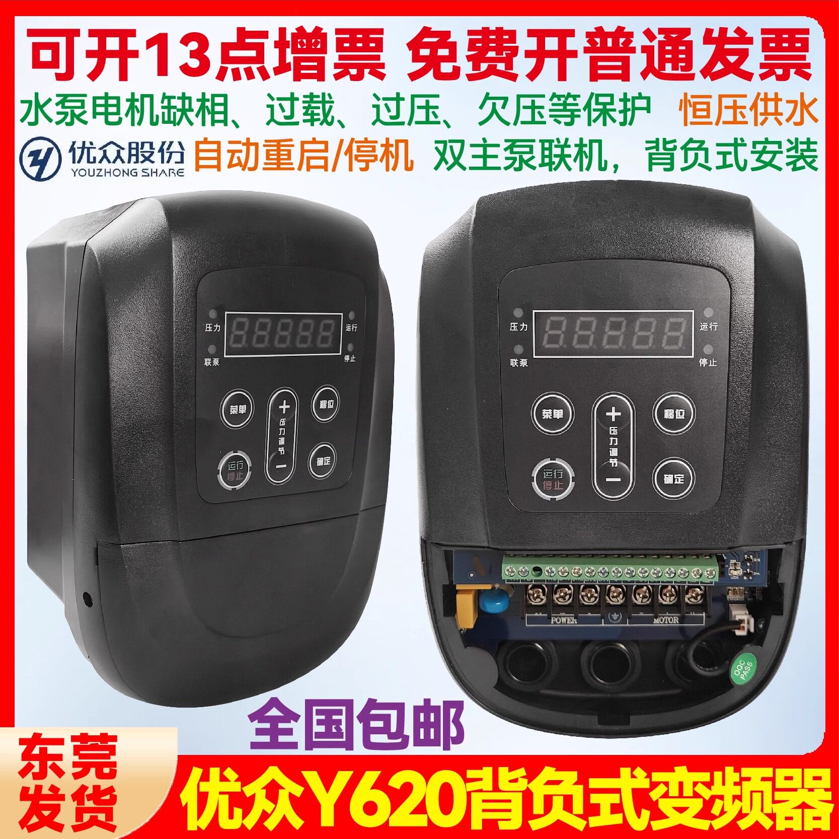优众变频器y620背负式变频器恒压供水三相380v220v水泵专用控制器