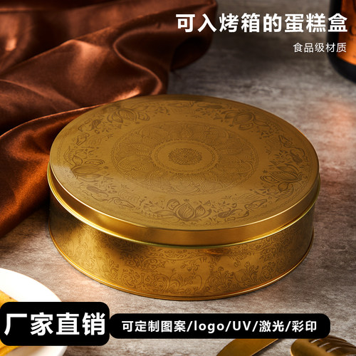 广和优品蛋糕盒烘焙铁盒特产铁盘