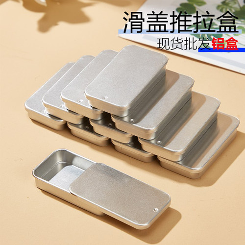 铝盒滑盖推拉盒便携空盒