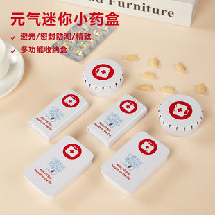 随身小药盒食品级急救药盒便携式 可爱防潮小铁盒 口袋旅行密封分装