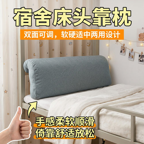 学生宿舍床头软包靠背防撞软垫寝室床上靠背枕床边栏靠垫工厂现货
