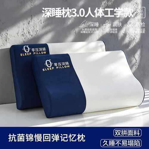 深睡记忆棉枕头成人慢回弹枕芯护颈椎助睡眠单人一只装学生宿舍枕