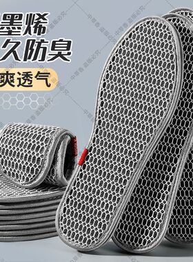 舒适石墨烯除臭网孔夏季吸汗透气