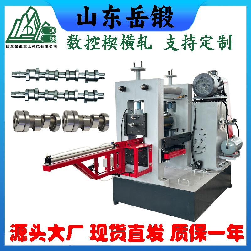 岳锻汽车摩托车凸轮轴空心轴楔横轧精密坯料设备复杂件一体化成型