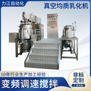 化妆品乳化加工生产设备 液压升降乳化机 高速剪切真空均质乳化机