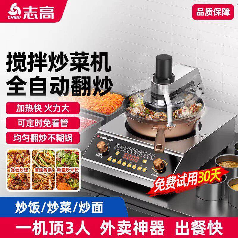 志炒菜机商用自动翻炒锅智能炒菜锅多功能烹饪电炒锅外卖炒饭机