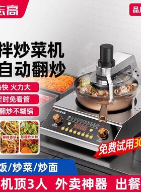 志炒菜机商用自动翻炒锅智能炒菜锅多功能烹饪电炒锅外卖炒饭机