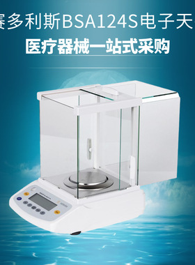 Sartorius赛多利斯BSA124S 224S万分之一120g/0.1mg 电子分析天平