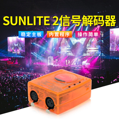 捷创sunlite 2信号解码器声光同步智能灯光秀配套配件现货供应