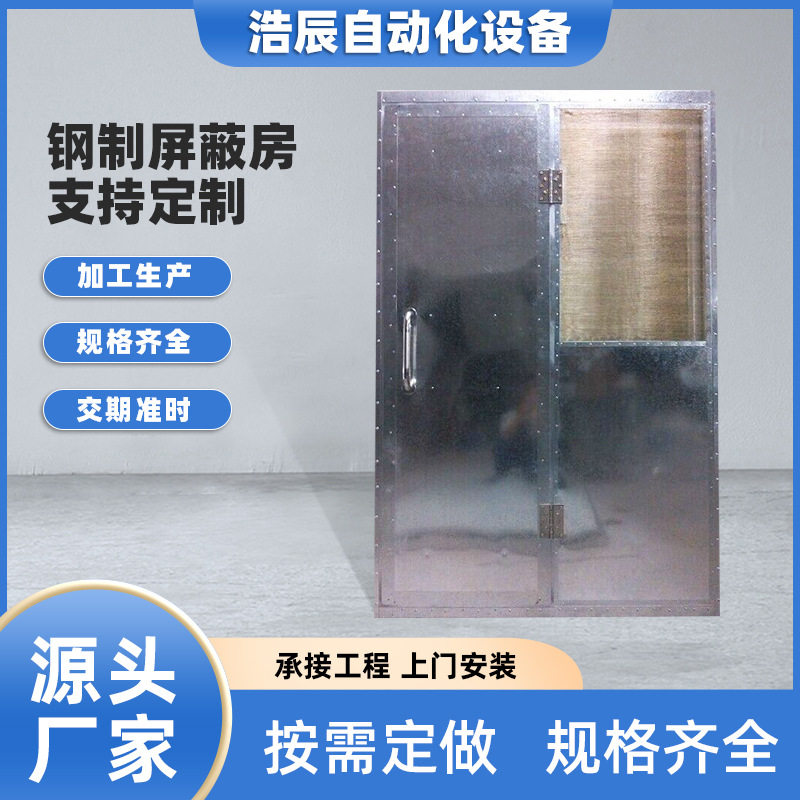 2.4G屏蔽房蓝牙信号抗干扰测试设备无线电子产耳机降噪电磁