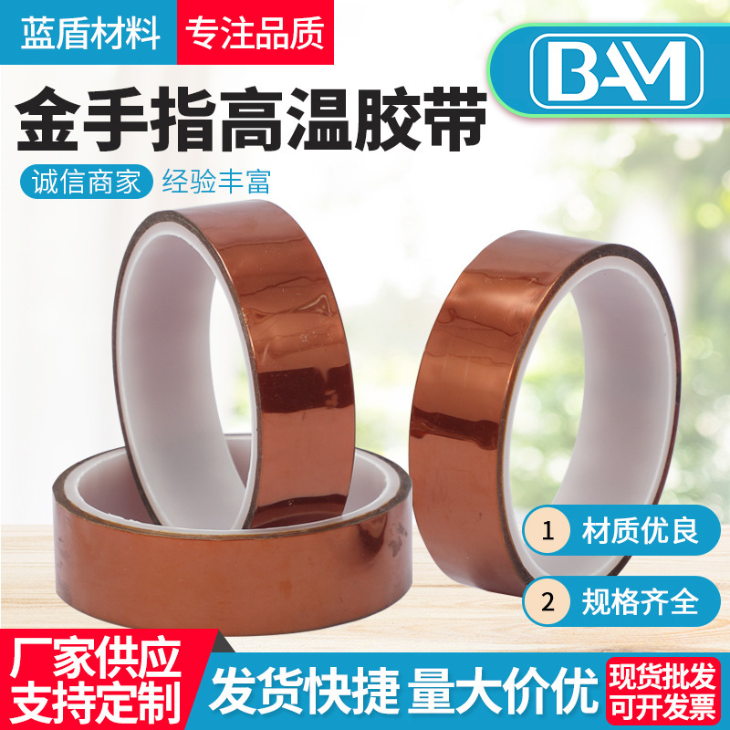 金手指 聚酰亚胺耐高温胶带 3D打印胶带 电池绝缘胶带热转印胶带