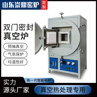 氮化真空炉智能金属烧结真空熔炼炉山东崇鼎窑炉双门气阀气氛炉
