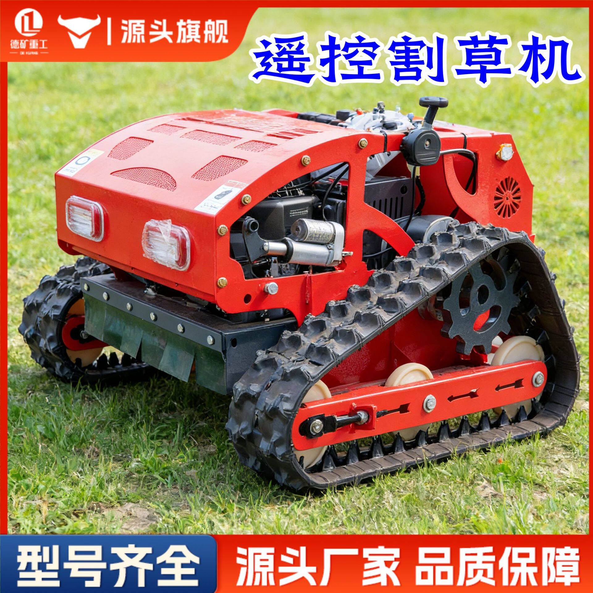 遥控割草机 多功能履带式除草机果园林草坪开荒 打草机草地修剪机