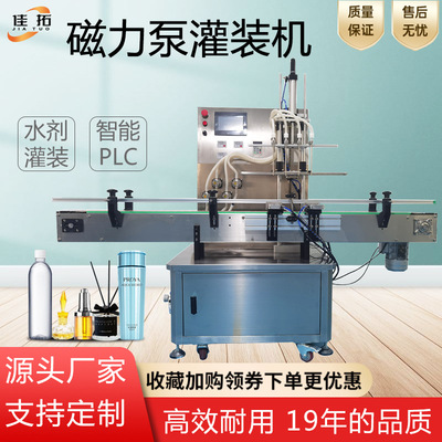 全自动磁力泵灌装机矿泉水香水饮料液体罐装生产设备洗衣液灌装机