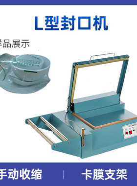 FQL380手动L型封切机   手动收缩膜POF对折膜封切机  收缩切割机