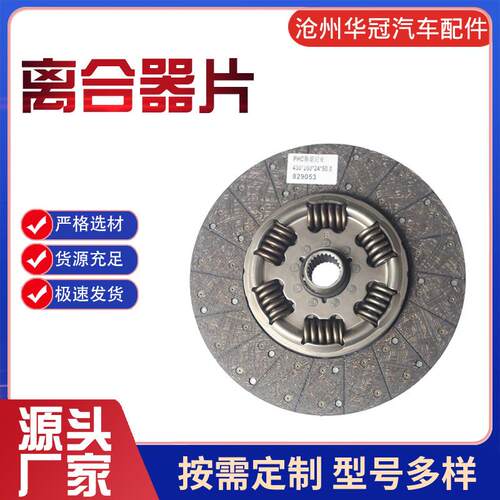 卡车离合器片829053829054适用于SCANIA斯堪尼亚重卡配件