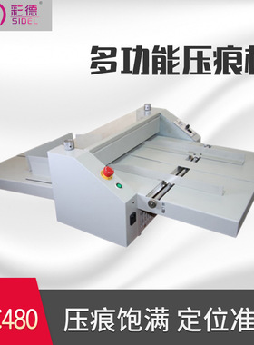 CPC480 多功能压痕机 电动折痕机