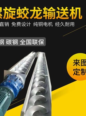螺旋输送机污泥绞龙不锈钢颗粒无轴有无轴输送转运送料机高效节能