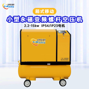 屹邦小型带罐2.2/3/4/5.5kw小功率箱式移动式永磁变频螺杆空压机