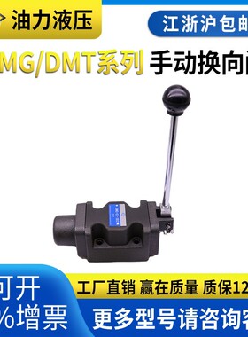 手动换向阀DMG DMT-03-3C2 3C3 3C4 3C60 3D4 3D6板式液压手动阀