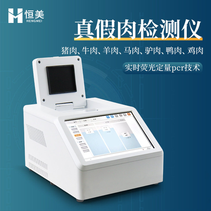 肉类鉴别仪猪牛羊动物肉源性成分检测真假肉快速分析食品检测设备,五金/工具,水质分析仪,淘宝优惠券,粉丝福利购,淘宝优惠卷