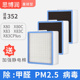 适用352空气净化器过滤网X80X80CX83高效重碳型除