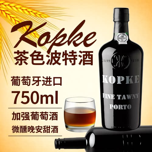 葡萄牙科葡客茶色波特微醺甜红酒