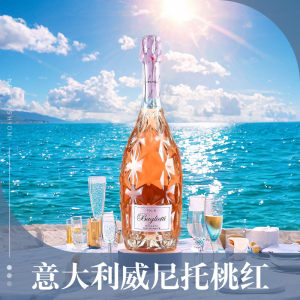 百格丽威尼托产区颜值起泡酒