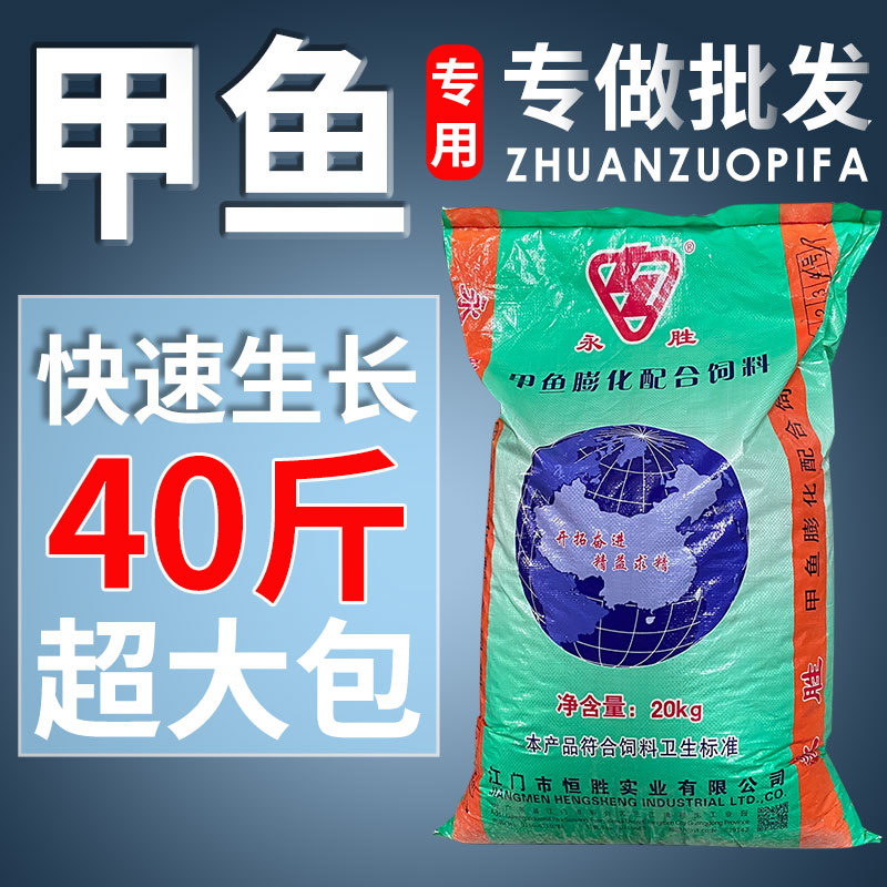 永胜甲鱼饲料中华水鱼饲料养殖专用颗粒鳖幼苗饲料鳖王八乌龟通用