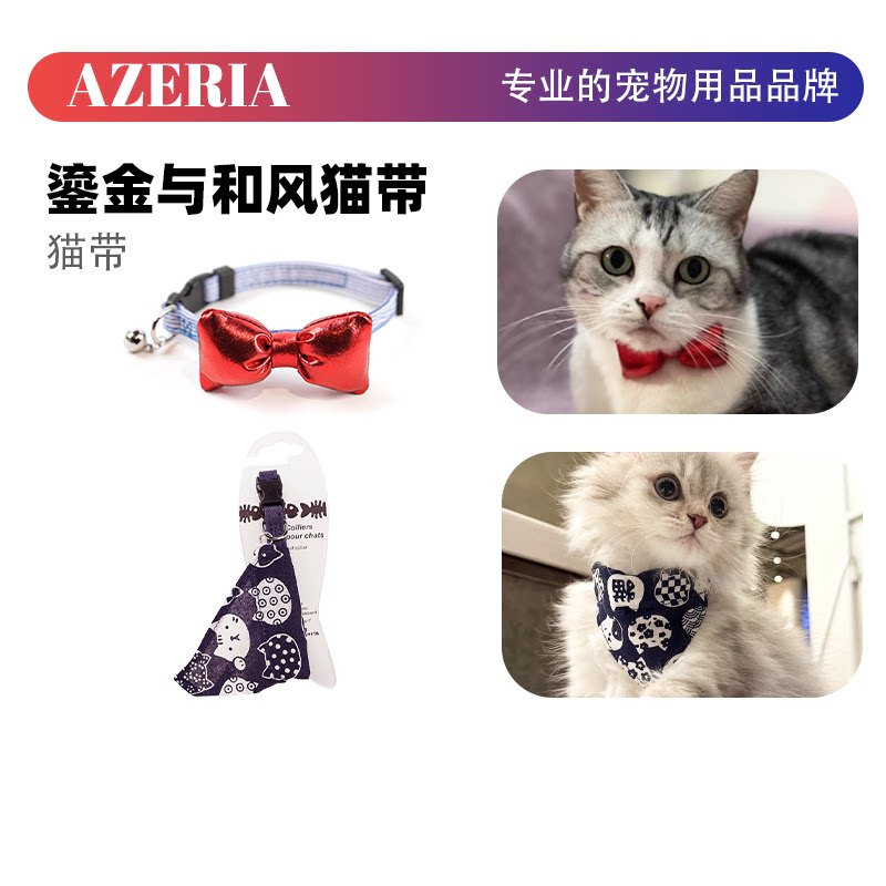 AZERIA宠物猫咪专属日常三角围巾项圈萌趣铃铛蝴蝶结搭饰围兜可爱