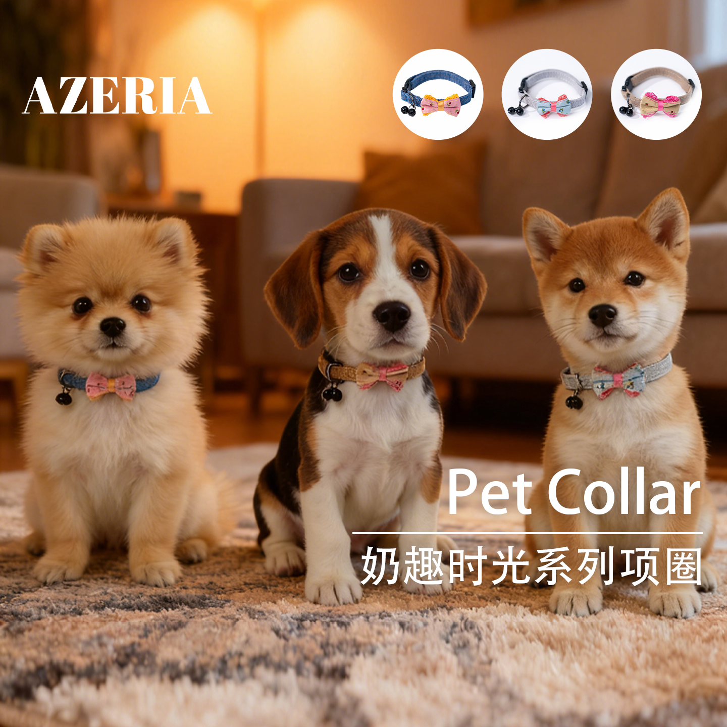 AZERIA宠物狗狗甜美蝴蝶结铃铛颈饰小型犬项圈萌宠装饰三色系可选