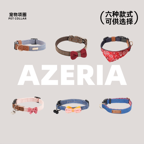 AZERIA狗狗项圈颈圈脖圈