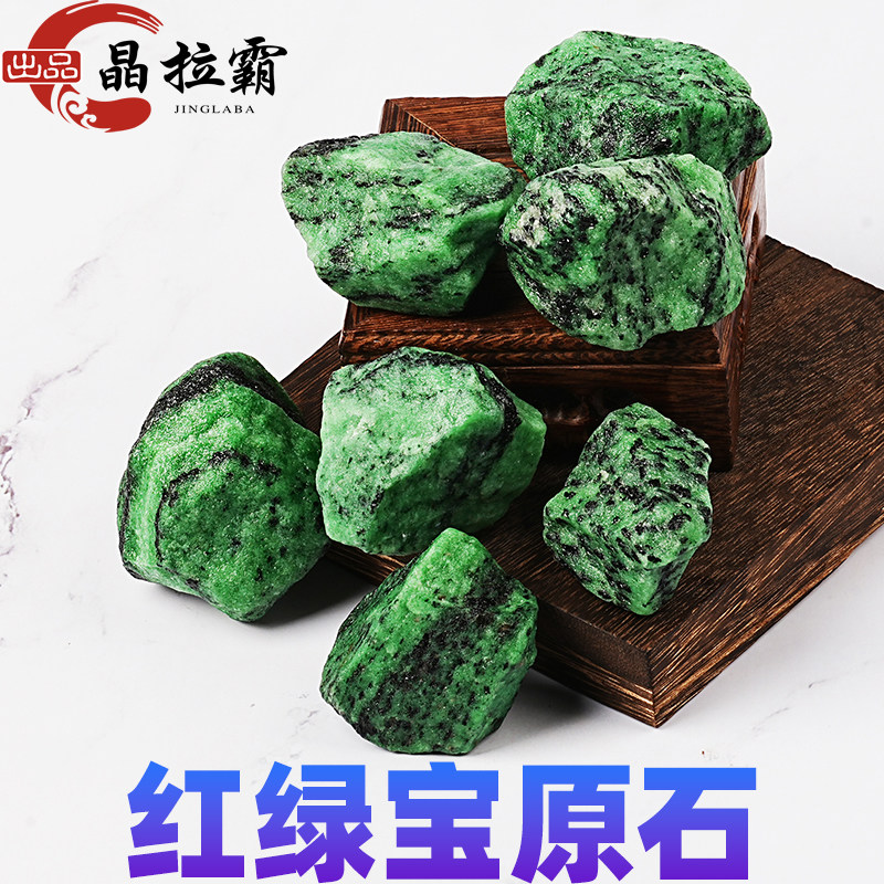 天然红绿宝原石摆件绿帘石头矿物标本刚玉黝帘晶体科普裸石装饰品
