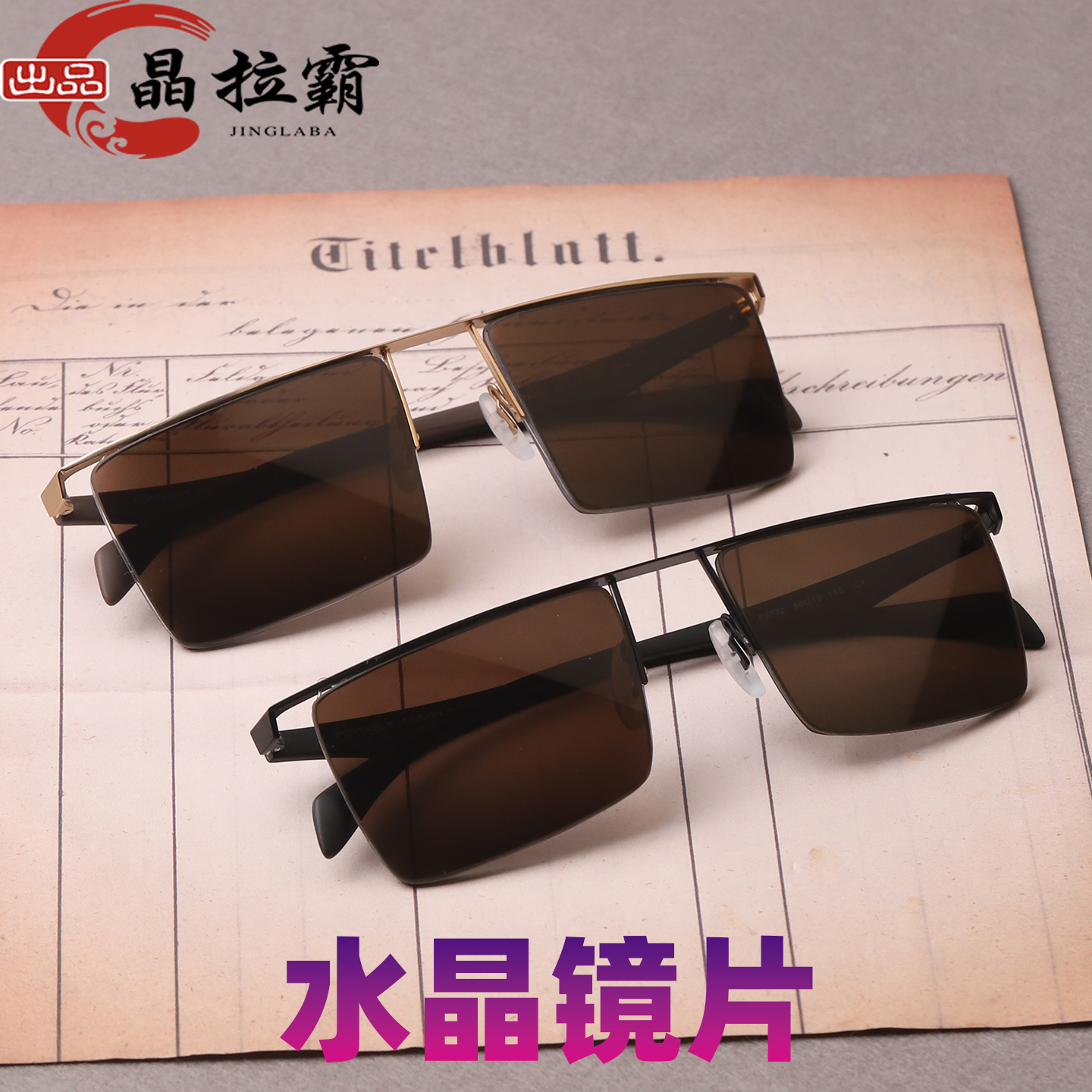 真水晶太阳镜石头眼镜男士女式司机镜驾驶镜茶色护目方形开车墨镜