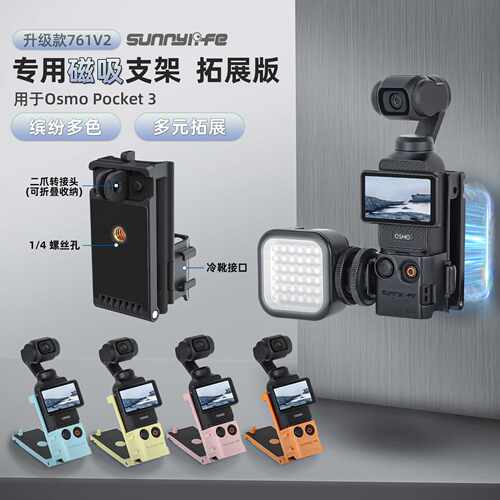 适配大疆Pocket4/3磁吸支架底座冷靴1/4拓展可折叠户外摄影配件