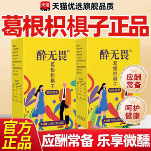 解醉酒无畏无味解酒糖葛根枳椇子凝胶果胶软糖官方旗舰店正