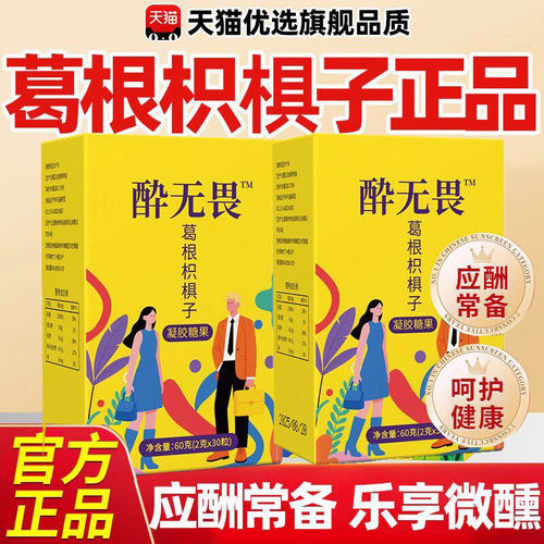解醉酒无畏无味解酒糖葛根