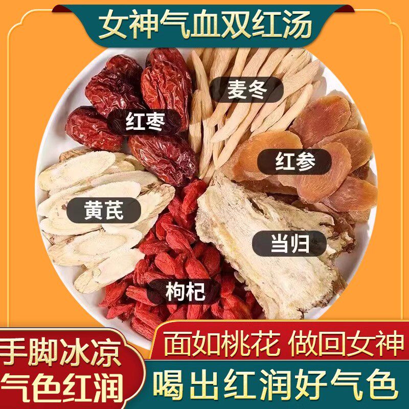 红参黄芪当归双红汤麦冬枸杞红枣