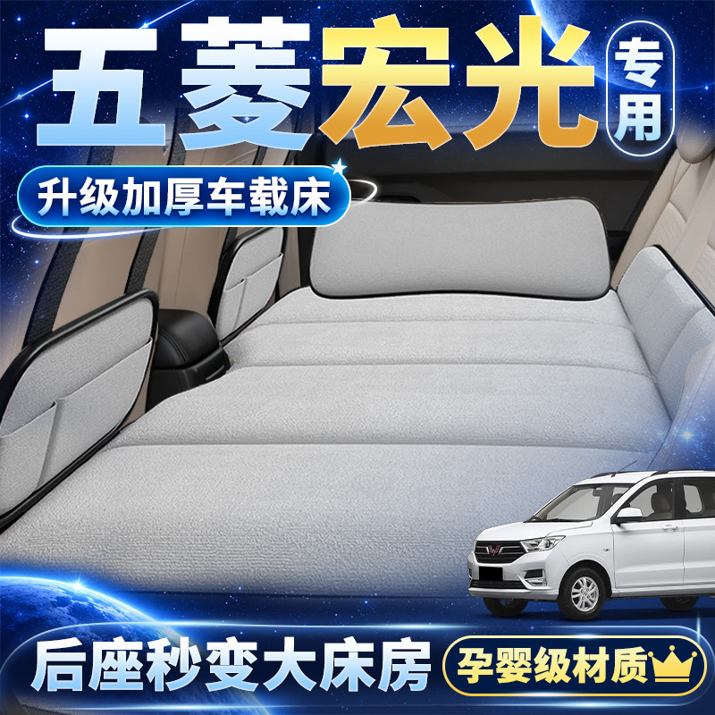 五菱宏光S专用车载折叠睡垫