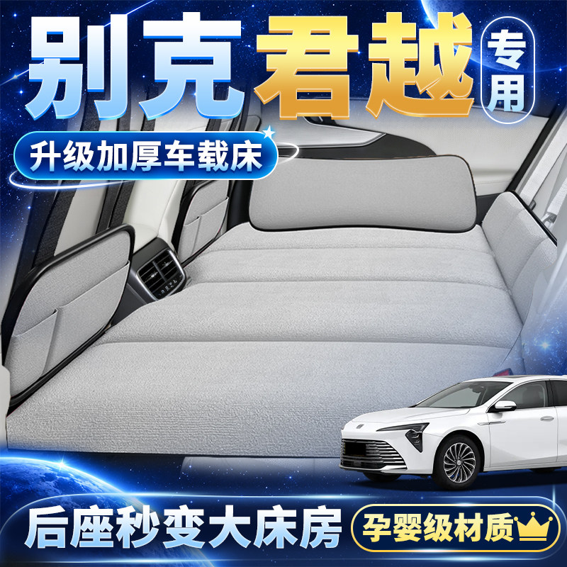 别克君越专用后排免充气车载床垫