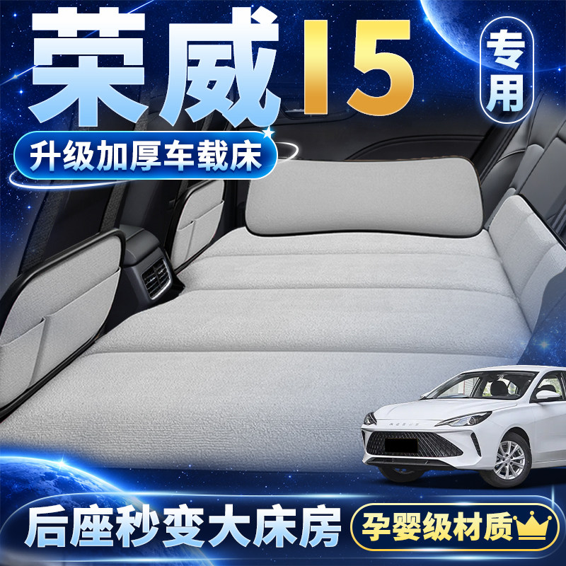 荣威i5专用后排免充气睡垫