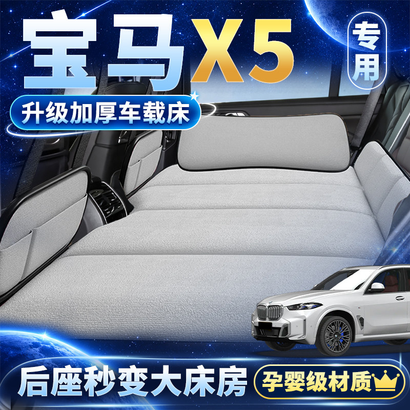 适用于宝马X5车载床垫后排折叠睡垫自驾游露营商务车睡觉神器