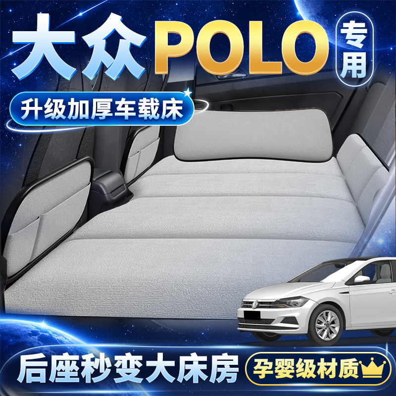 专用于大众POLO车载床垫两厢汽车后排折叠床Plus儿童睡觉神器波罗