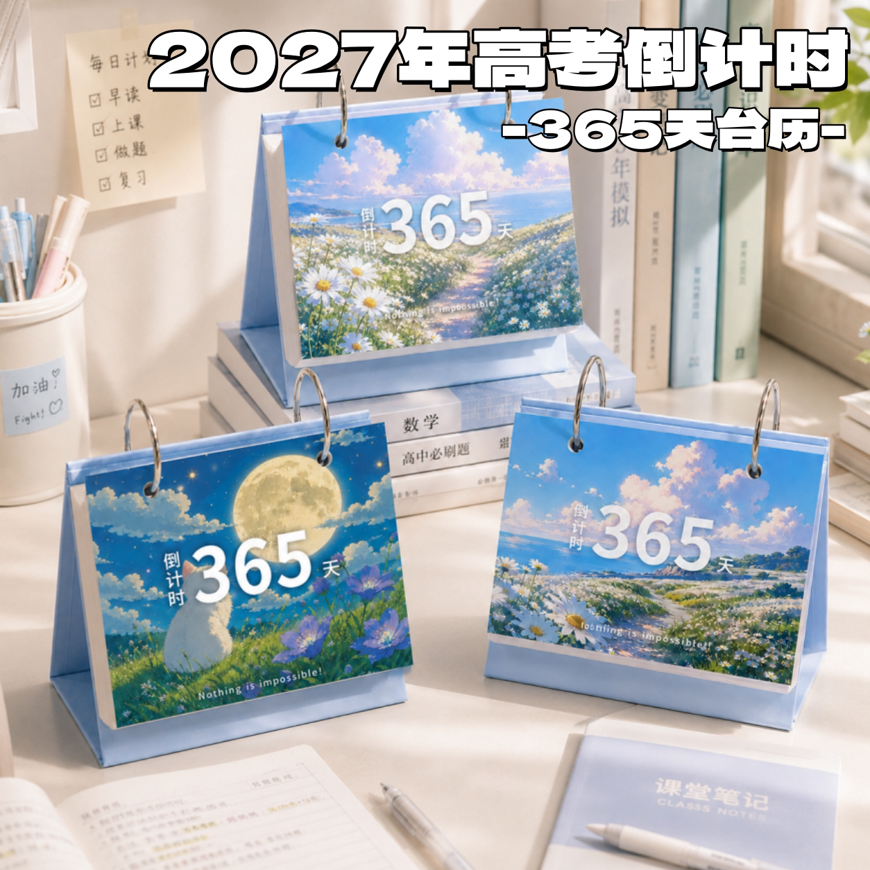卡通油画风高考倒计时台历